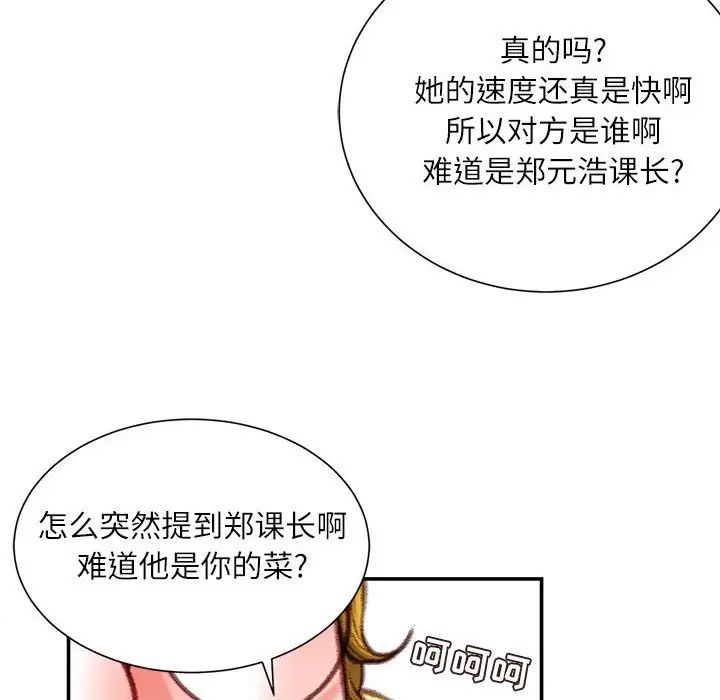 《不务正业》漫画 第8話