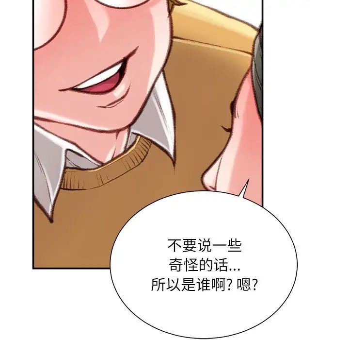 《不务正业》漫画 第8話