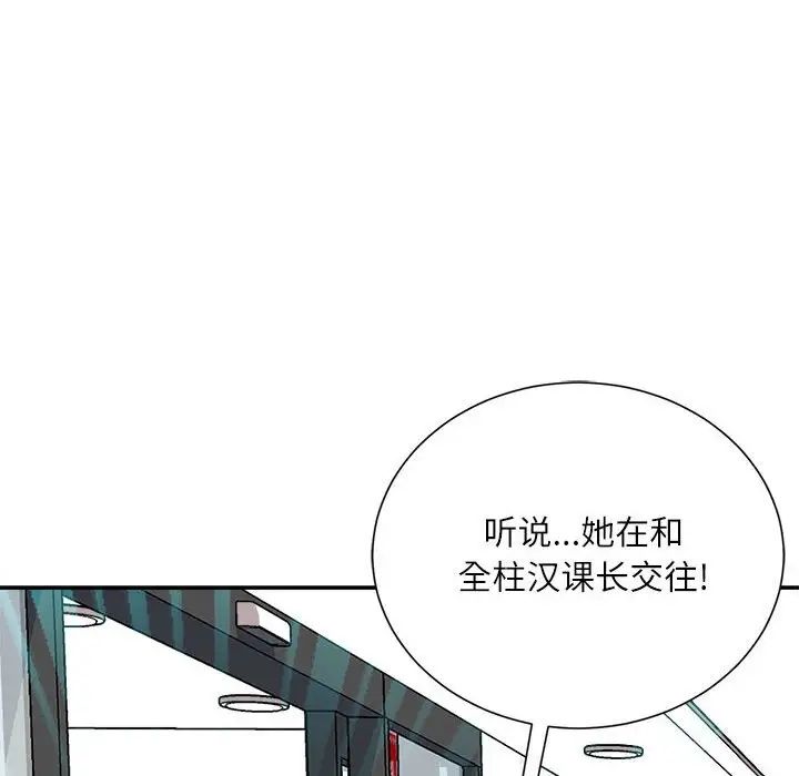 《不务正业》漫画 第8話