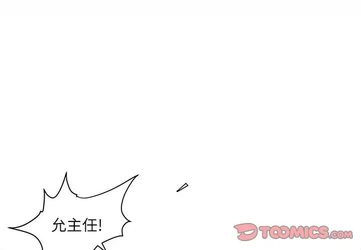 《不务正业》漫画 第9話