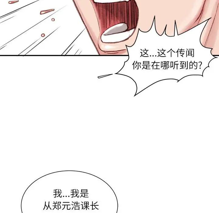 《不务正业》漫画 第9話