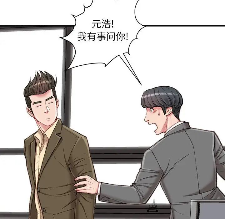 《不务正业》漫画 第9話