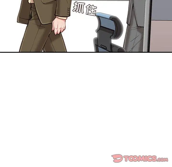 《不务正业》漫画 第9話