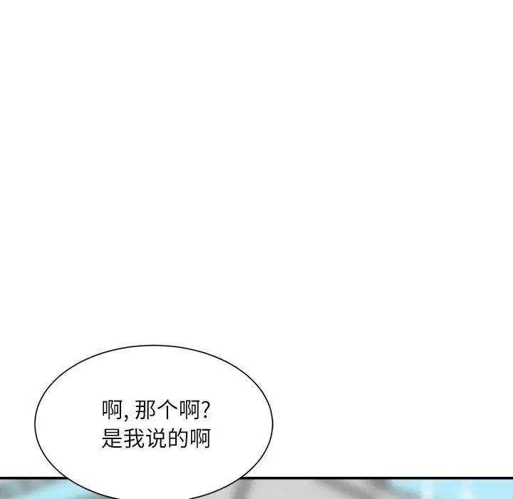 《不务正业》漫画 第9話