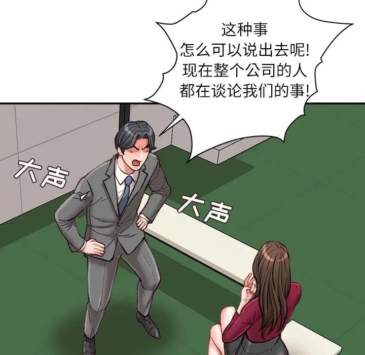 《不务正业》漫画 第9話