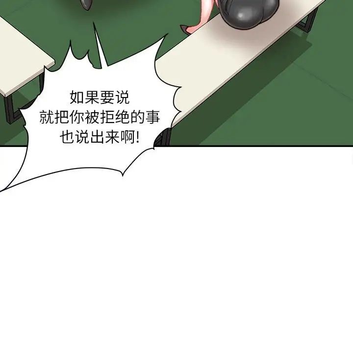 《不务正业》漫画 第9話