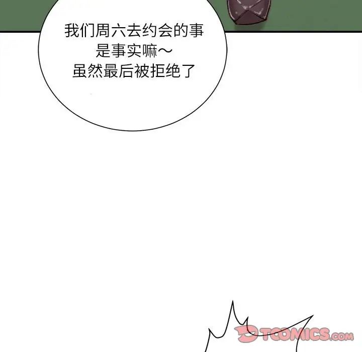 《不务正业》漫画 第9話