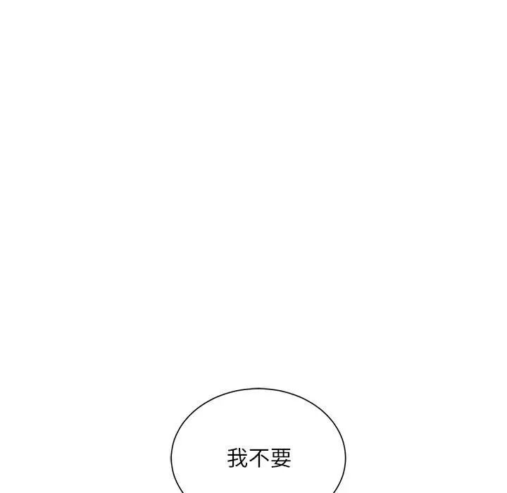 《不务正业》漫画 第9話