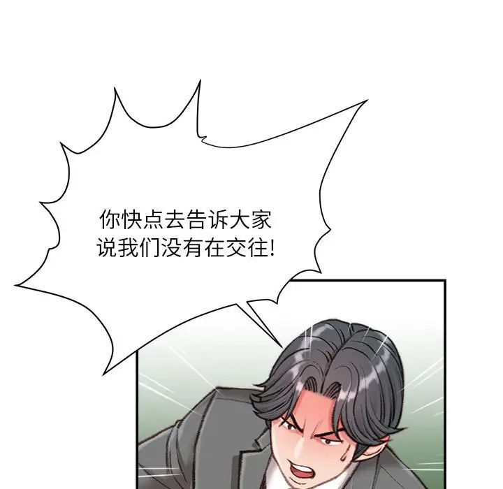 《不务正业》漫画 第9話
