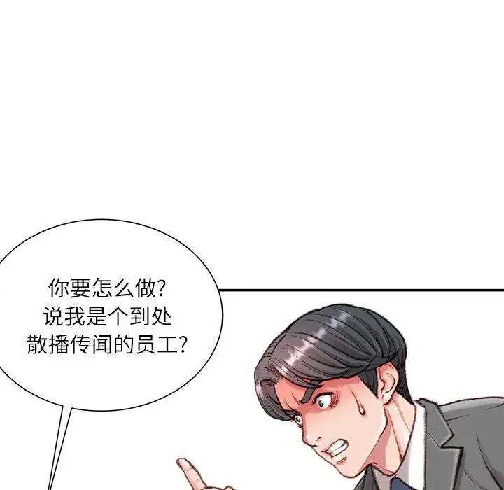 《不务正业》漫画 第9話
