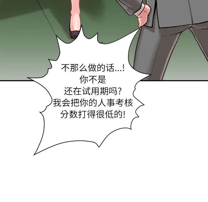 《不务正业》漫画 第9話