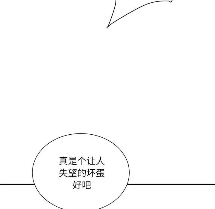 《不务正业》漫画 第9話