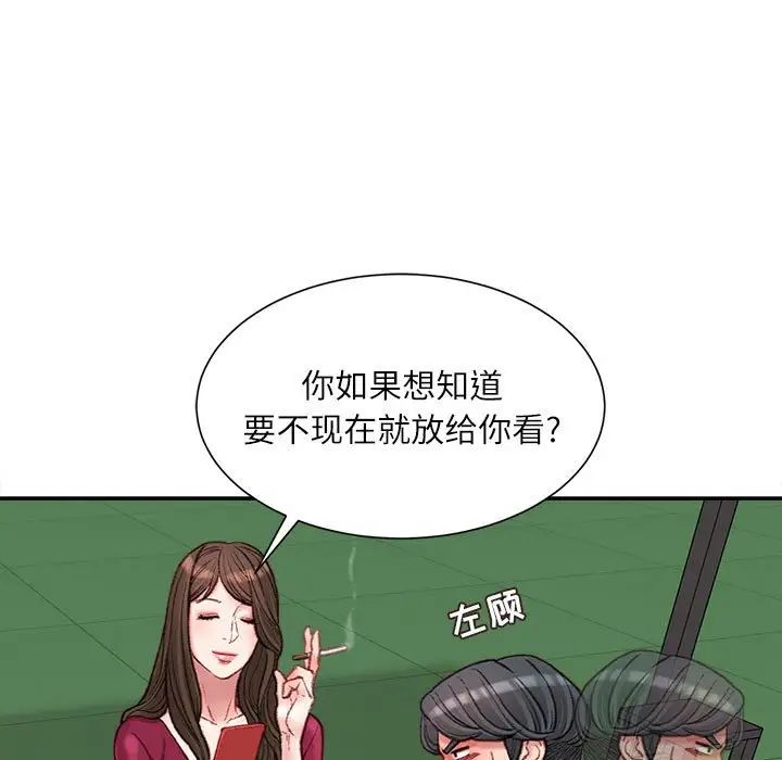 《不务正业》漫画 第9話