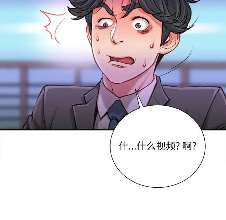 《不务正业》漫画 第9話