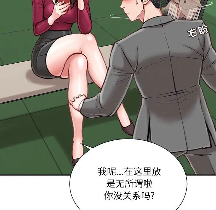 《不务正业》漫画 第9話