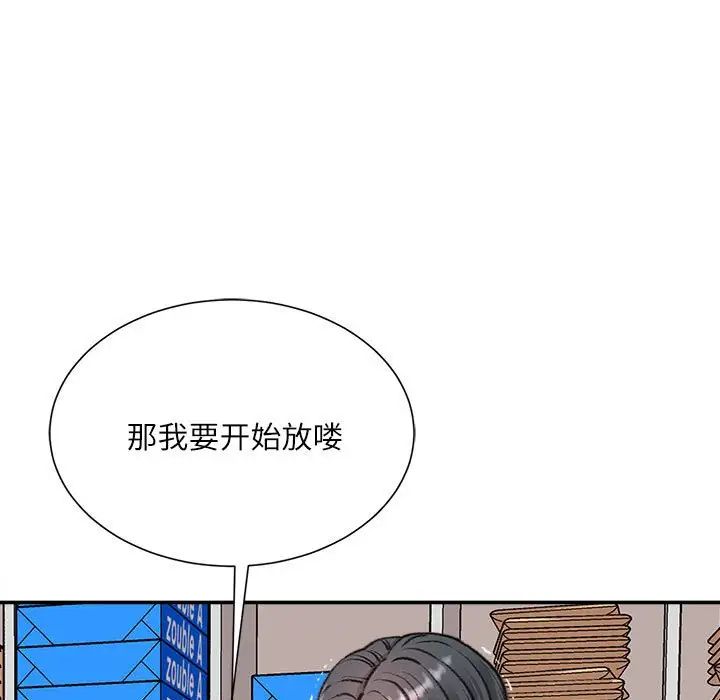《不务正业》漫画 第9話