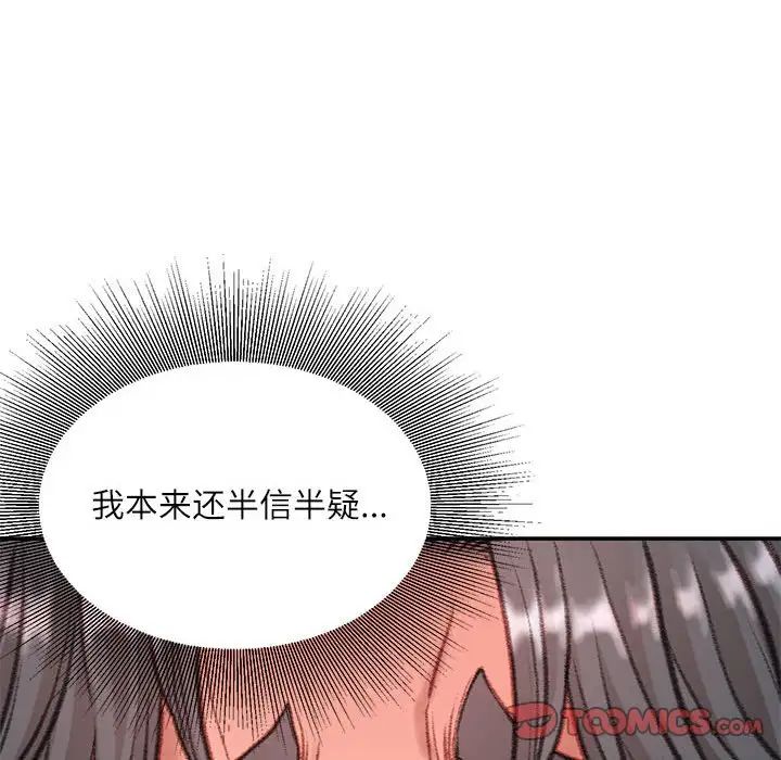 《不务正业》漫画 第9話