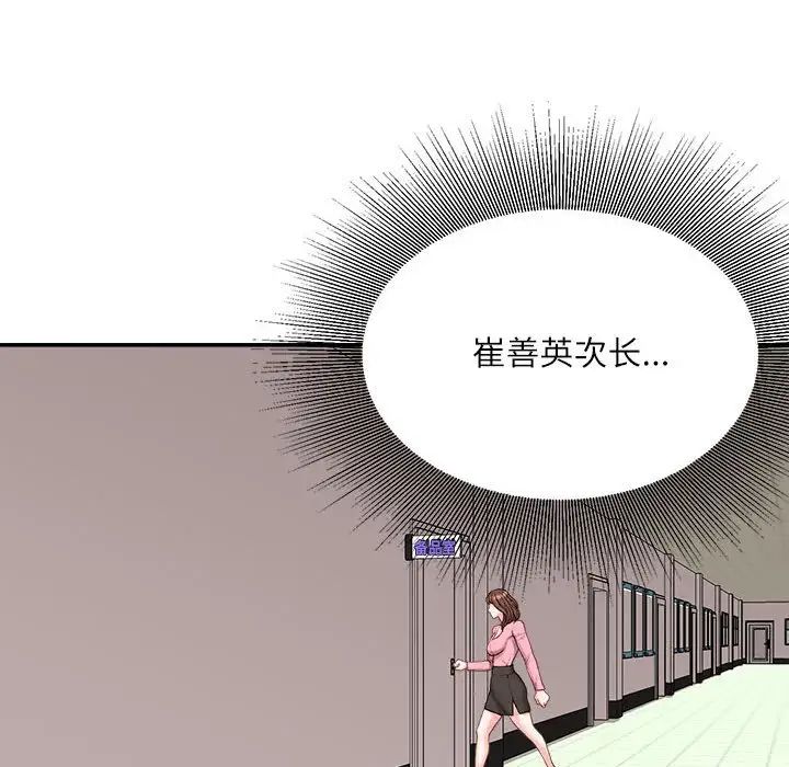 《不务正业》漫画 第9話