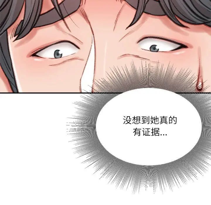 《不务正业》漫画 第9話