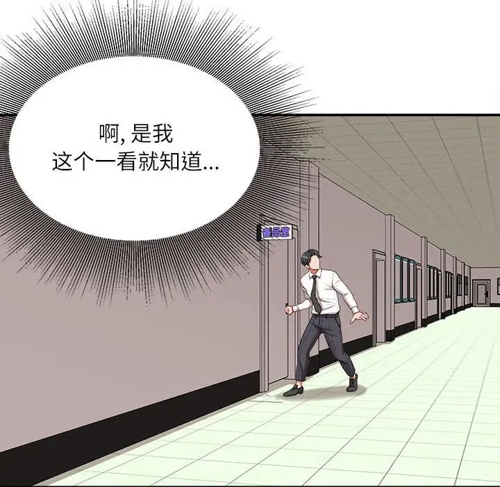 《不务正业》漫画 第9話