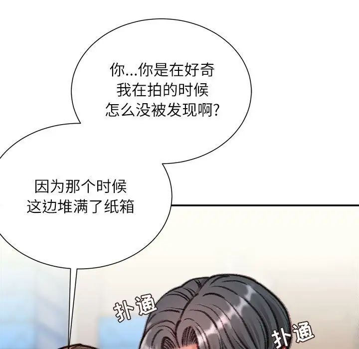 《不务正业》漫画 第9話