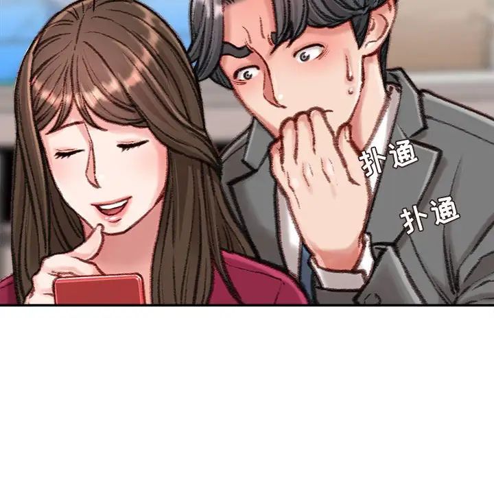 《不务正业》漫画 第9話