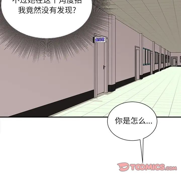 《不务正业》漫画 第9話