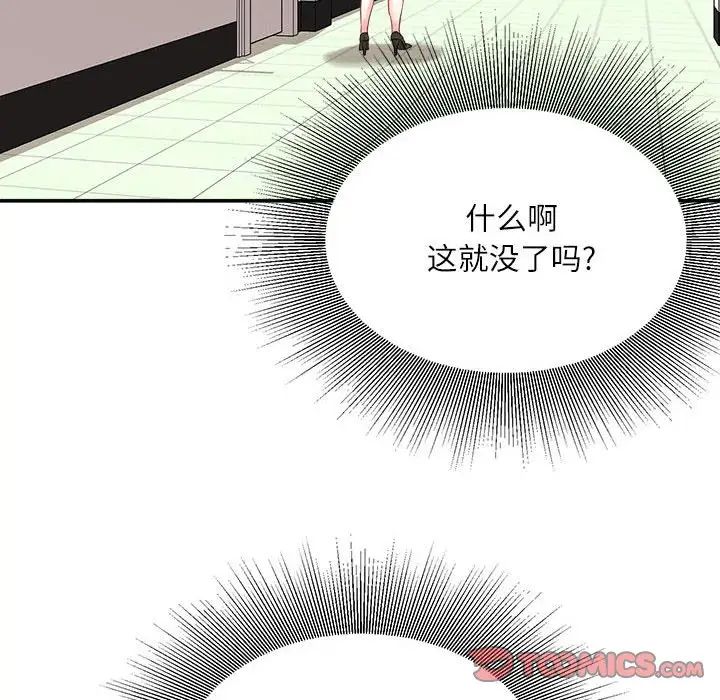 《不务正业》漫画 第9話
