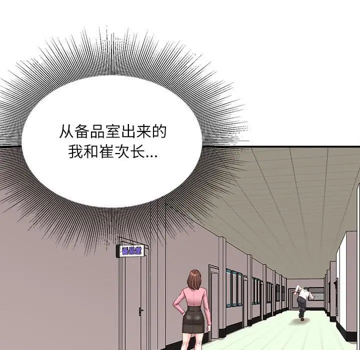 《不务正业》漫画 第9話
