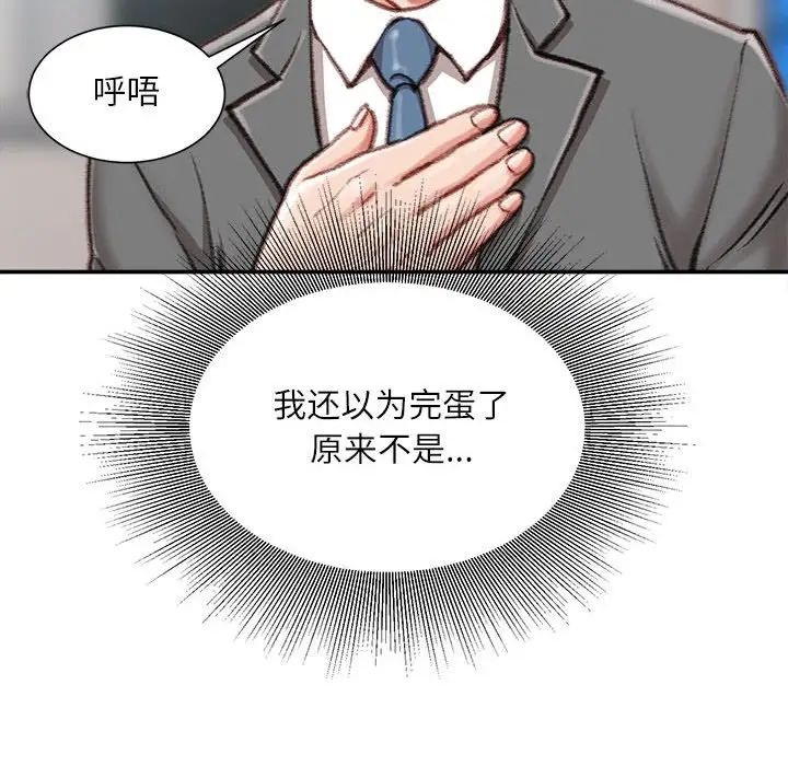 《不务正业》漫画 第9話