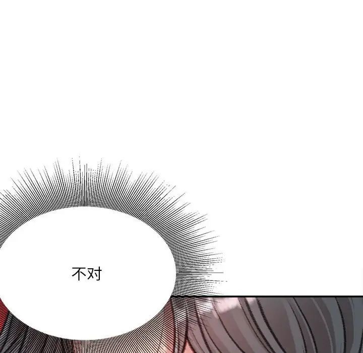 《不务正业》漫画 第9話