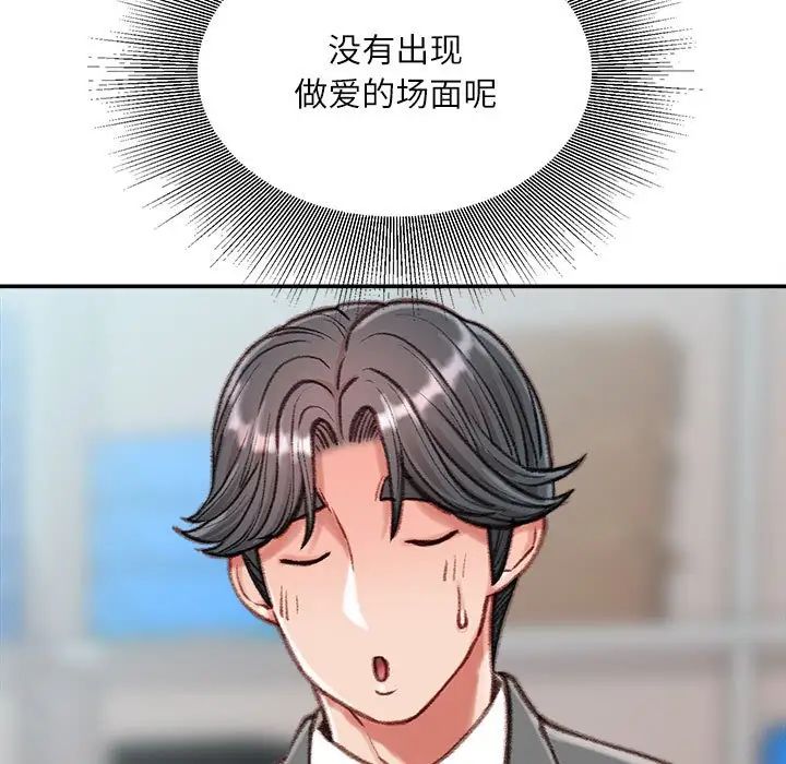 《不务正业》漫画 第9話