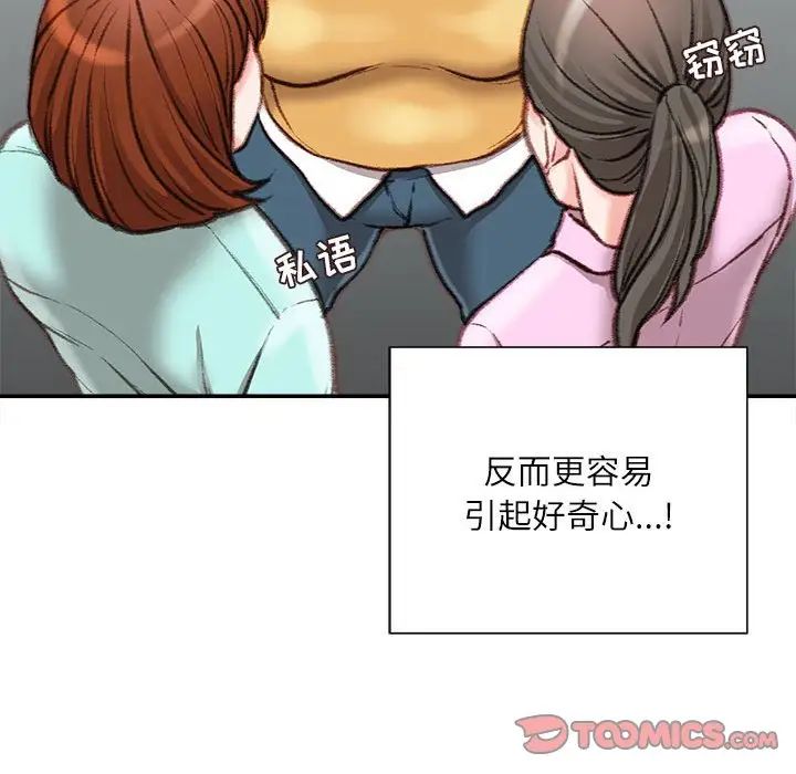 《不务正业》漫画 第9話