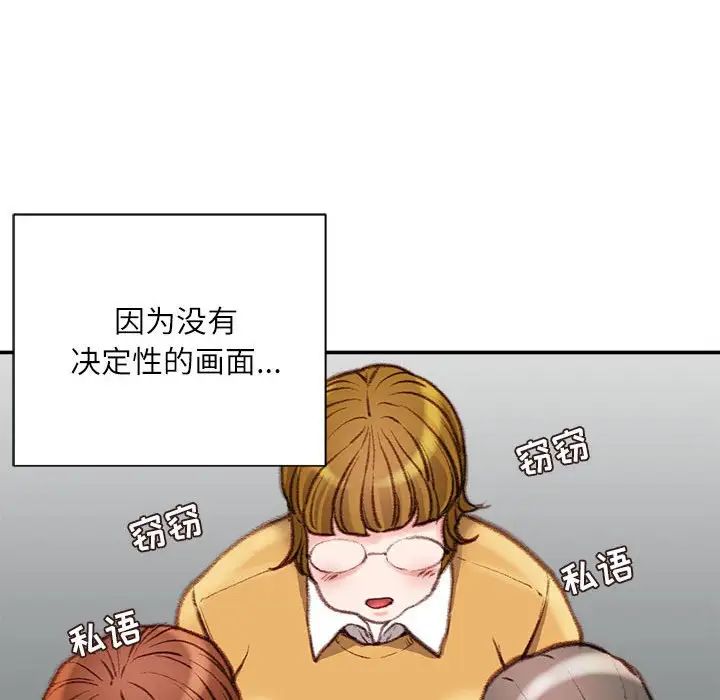 《不务正业》漫画 第9話