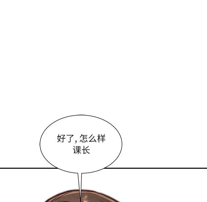 《不务正业》漫画 第9話