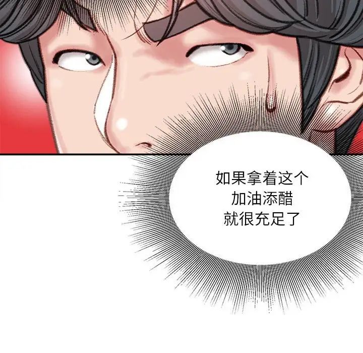 《不务正业》漫画 第9話