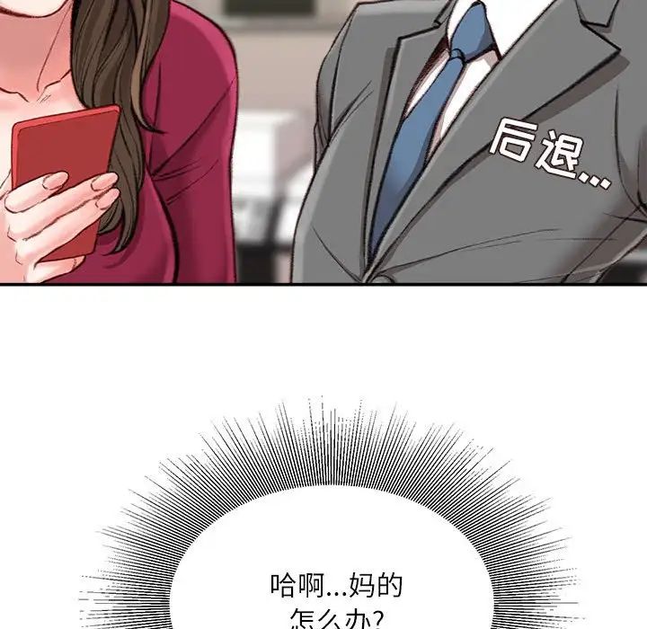 《不务正业》漫画 第9話