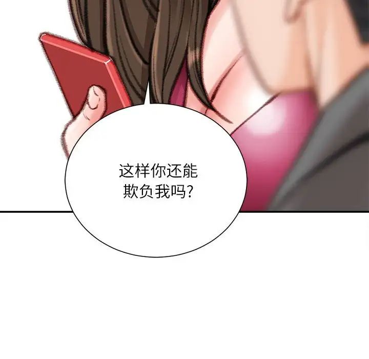 《不务正业》漫画 第9話