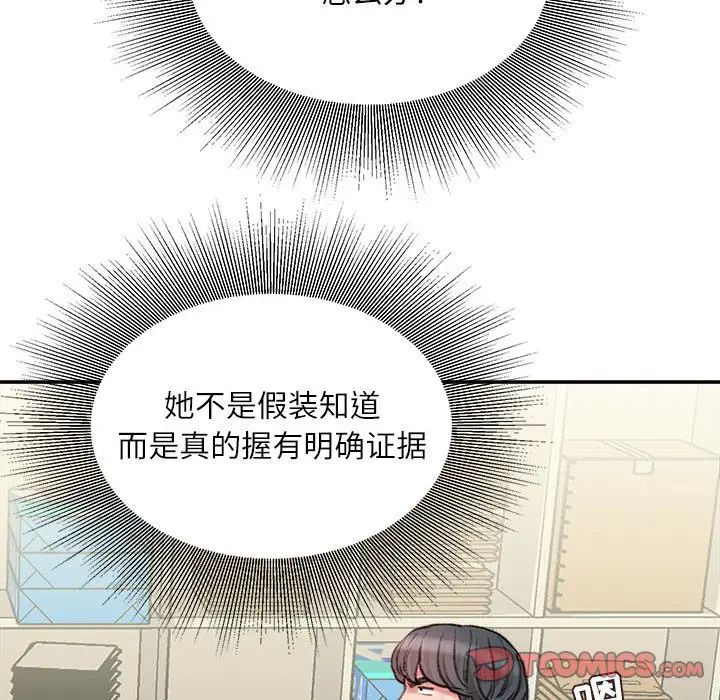 《不务正业》漫画 第9話