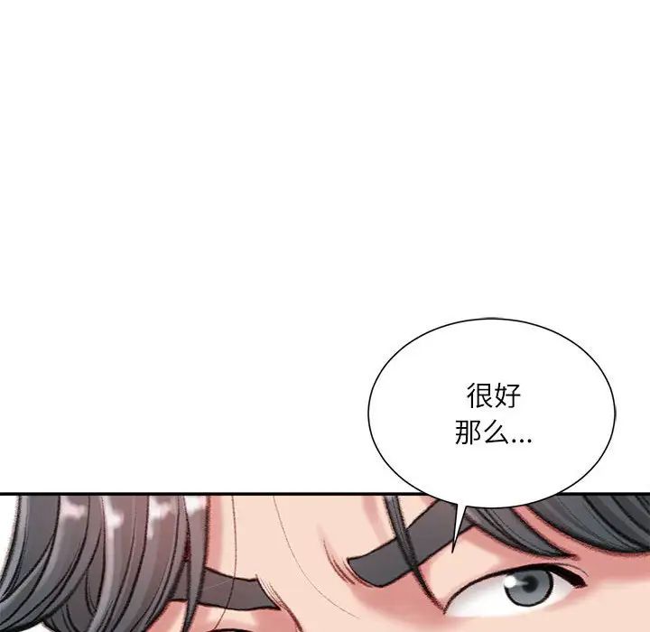 《不务正业》漫画 第9話