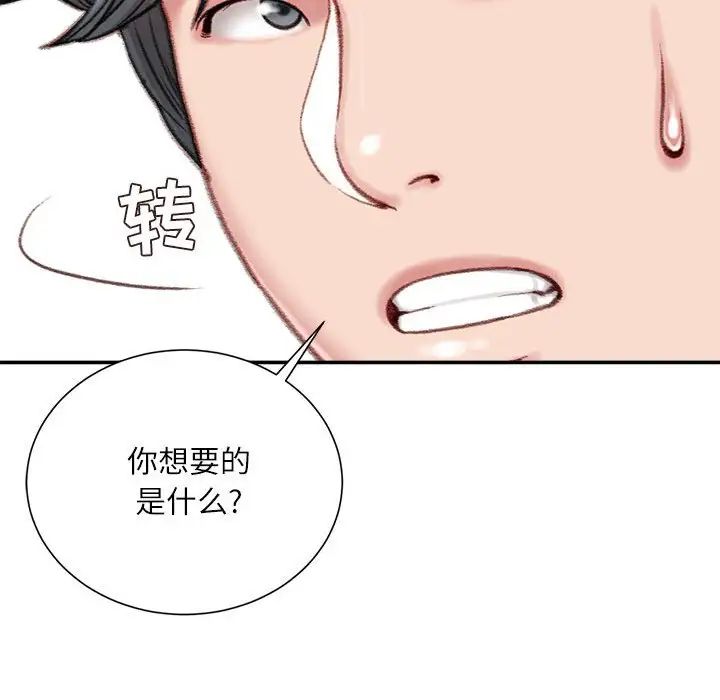《不务正业》漫画 第9話