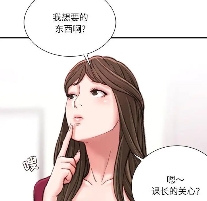 《不务正业》漫画 第9話