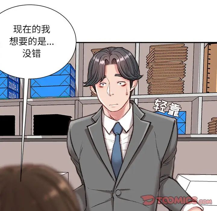 《不务正业》漫画 第9話