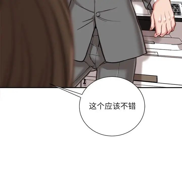 《不务正业》漫画 第9話