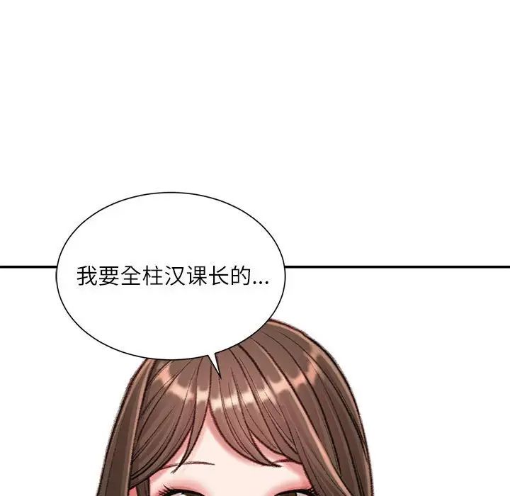 《不务正业》漫画 第9話