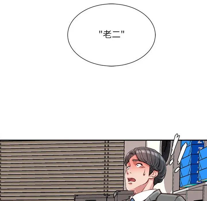 《不务正业》漫画 第9話