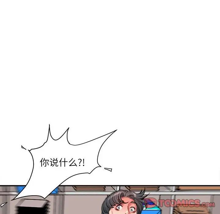 《不务正业》漫画 第9話
