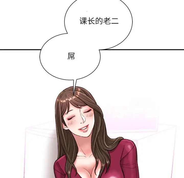 《不务正业》漫画 第9話