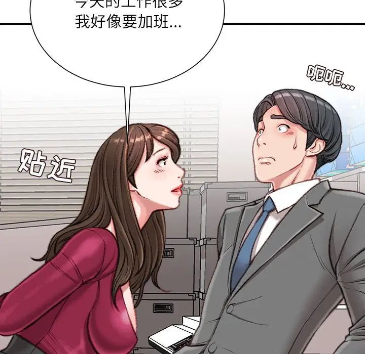 《不务正业》漫画 第9話