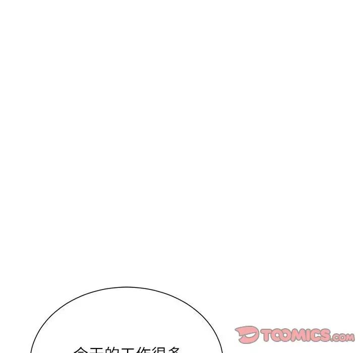 《不务正业》漫画 第9話